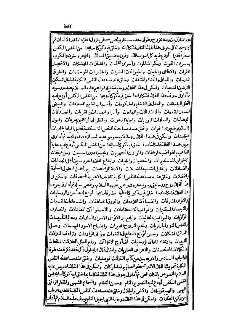 futmak.com - الصفحة 581 - من الجزء الثالث من طبعة بولاق الثانية